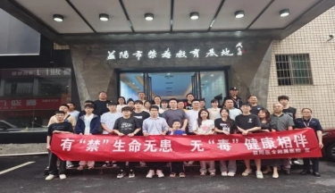 益阳医专附属医院干职工走进禁毒基地 接受教育“洗礼”的缩略图