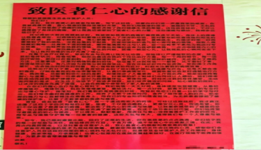 患者历经三次手术，为何说医生的一句话是“定心丸”？墙上的这封信给出了答案的缩略图